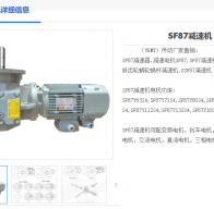 SF87-7.88/1-AM160-ZA-FB-M6減速機(jī)