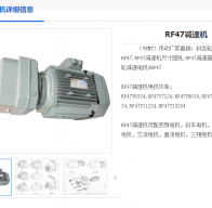 RF47-29.88-Y90L-4-1.5KW減速機(jī)