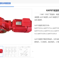 KAF87-126.91-SF180-A-M3減速機