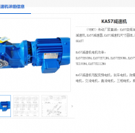 KA57-48.89-SF130-A-M3減速機