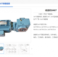 SA67-26.93-Y100L2-4-M4-90°減速機