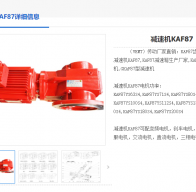 KAF87-197.37-SF130-FA減速機