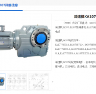 KA107-37-YS160L4-15KW-M1-270°減速機(jī)