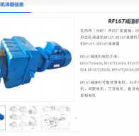 RF167-91.15-Y37KW-4P-M1-0°減速電機(jī)