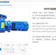 SAF97DV100L4/BMG/HF減速電機(jī)