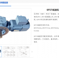 SF57-13.67-YVPEJ100L2-4-3KW-A-M1-90°減速機(jī)