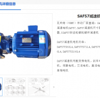 SAF57-8.64-Y100L1-4-2.2KW-M4-0°-A減速電機(jī)