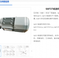 SAF37-28.76-YEJ71M2-4-0.37KW-A-M1-180°減速機(jī)