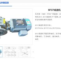 SF37-18.85-YVPEJ8024-0.75KW-M1-90°-A減速機(jī)