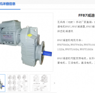 FF87-Y5.5KW-4P-76.39-V1-270減速電機(jī)