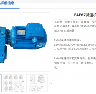 FAF67-YEJ4KW-4P-12.76減速電機(jī)