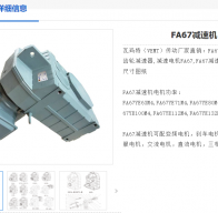 FA67-4KW-18.93-M1-0°減速電機型號解析