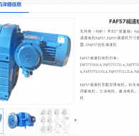 FAF57-Y2.2-4P-30.22-M4-0°減速電機(jī)型號(hào)解析