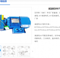 R97-WSS11KW-4-22.37-M1-180°減速電機(jī)型號(hào)解析