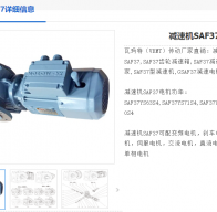 SAF37DRE80M4/V/i=9.02減速電機(jī)型號(hào)解析