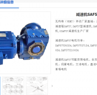 SAF57-YVP1.1-4P-16-M2-90°-A減速電機(jī)型號(hào)解析