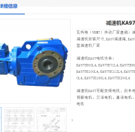 KA97-Y4-4P-122.48-M1-0減速電機(jī)型號(hào)解析