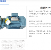 SA77-YB7.5kw-4p-180減速電機(jī)型號(hào)解析