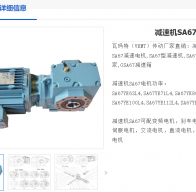 ?SA67/TDRN100LS4減速電機(jī)型號(hào)解析