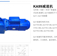 KA99-YE5-132S-4-5.5kw-62.55減速電機型號解析