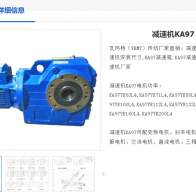 KA97-10.42-Y5.5-M1減速電機(jī)型號解析