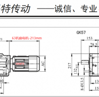 180W/0.18KW電機(jī)配K57減速機(jī)的型號(hào)有哪些？