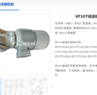 KF107-22KW-147r/min-M1-0°減速電機型號解析