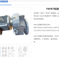 FAF87DRE132S4/M1/i=76.39減速電機(jī)型號解析