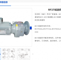 RF27-NA72-Y0.75-M1-270減速電機(jī)型號解析