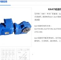 KA47-35.39-1.5KW-90-M6-A減速電機型號解析