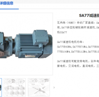 SA77-35.94-Y2.2KW-M1-0°減速電機(jī)型號(hào)解析