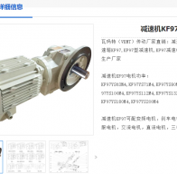 KF97Y4KW-153.21-M6-270減速電機型號解析