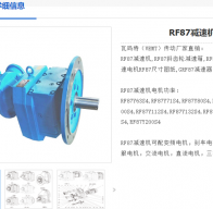 RF87-Y15-4P-6.39-M2-F410減速電機(jī)型號(hào)解析