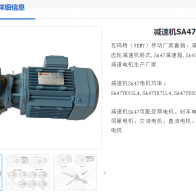 SA47DRN80MK4-Y0.55-71.75-M1A180°減速電機型號解析