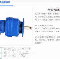 RF137-22KW-24.38-M1-0°減速電機型號解析