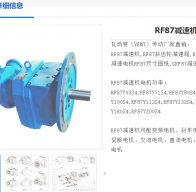 RF87-Y5.5-4P-38-M1-0°減速電機(jī)型號(hào)解析