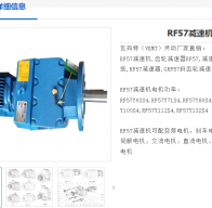 RF57-Y0.75-26.97-M1-0°減速電機(jī)型號(hào)解析