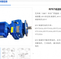 RF97-Y5.5-4P-37.08-M4-450-IE2減速電機型號解析