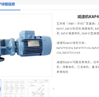 KAF47-Y0.75-4P-63.3-M3-180-A減速電機型號解析