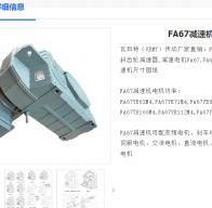 FA67-Y1.1-4P-35.5-M6減速電機(jī)型號(hào)解析