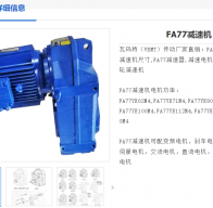 FAF79-Y1.5-4P-94.93-M1減速電機(jī)型號(hào)解析