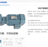 SA67/T DRN100LS4/BE5HF減速電機(jī)型號解析