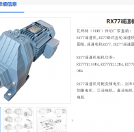 RX77-YB5.5-4P-2.13-M1-270°減速電機(jī)型號解析