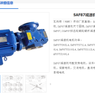 SCAF87-Y3KW-4P-M1-90°減速電機(jī)型號解析