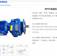 RF97-47.58-YEJ-132M-4-D450-M1-270減速電機(jī)型號(hào)解析