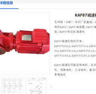 KAF87-Y132M4-4P-49.16-M2-180°減速電機(jī)型號解析