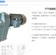 F77-Y1.5KW-4P-130.42-M1減速電機(jī)型號(hào)解析