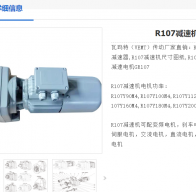 R107DRN100L4/BE5/HR/V減速電機(jī)型號解析