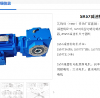 SA57DRN90S4BE1/HR減速電機(jī)型號(hào)解析