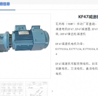 KF47-Y90L4-1.5-19.58減速電機(jī)型號(hào)解析